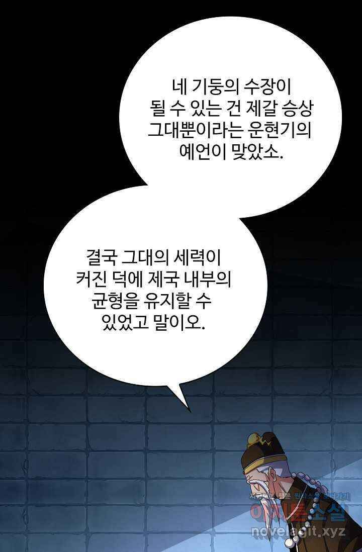 마황의 귀환 441화 41