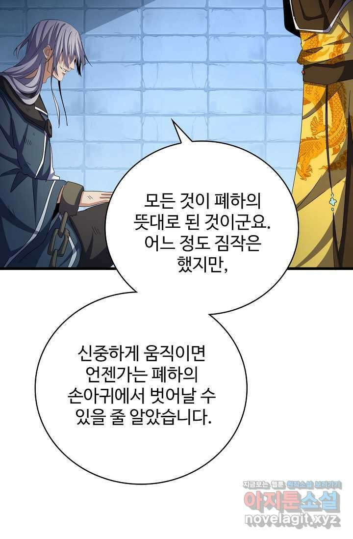 마황의 귀환 441화 42