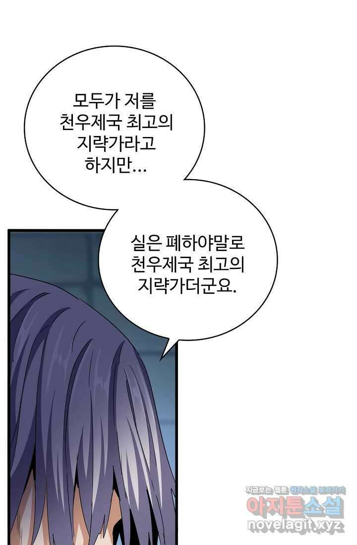 마황의 귀환 441화 43