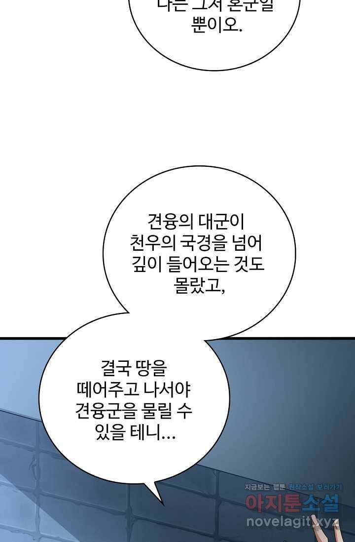 마황의 귀환 441화 45