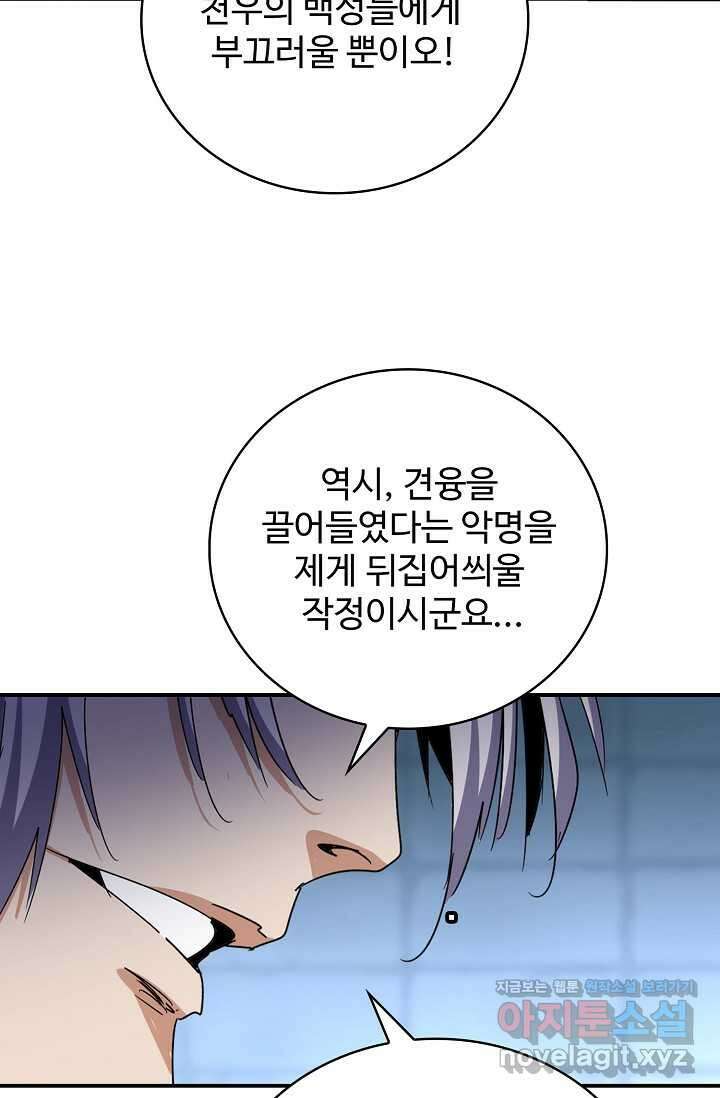 마황의 귀환 441화 47