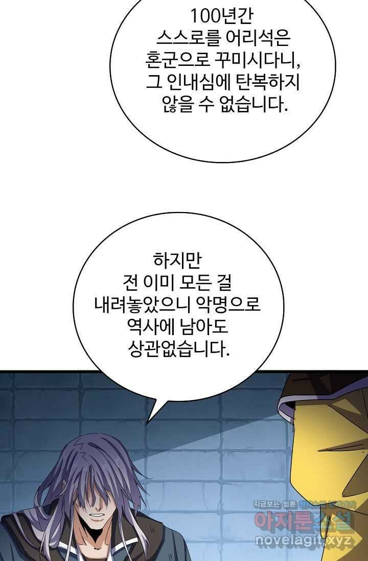 마황의 귀환 441화 48