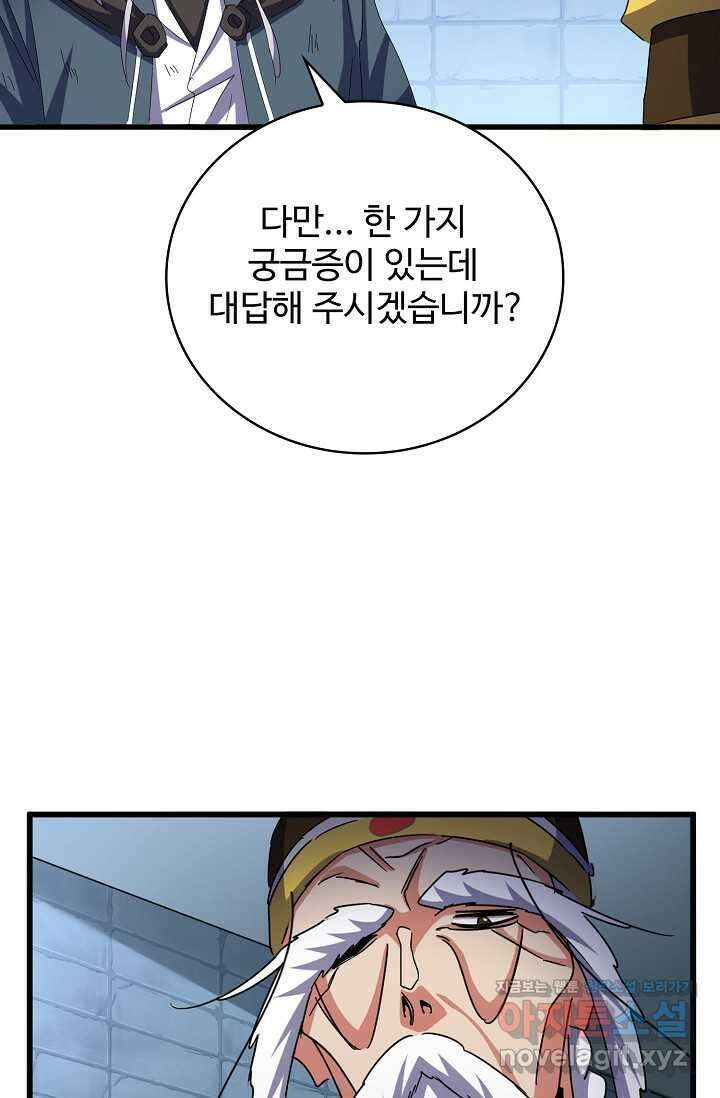 마황의 귀환 441화 49