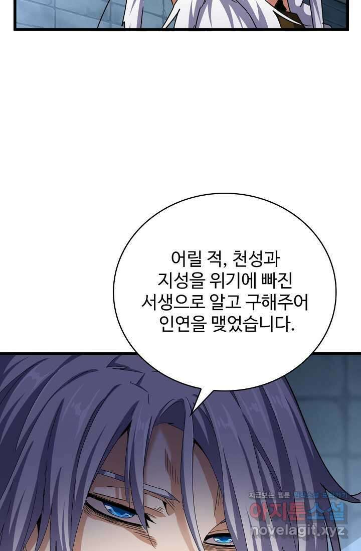 마황의 귀환 441화 50