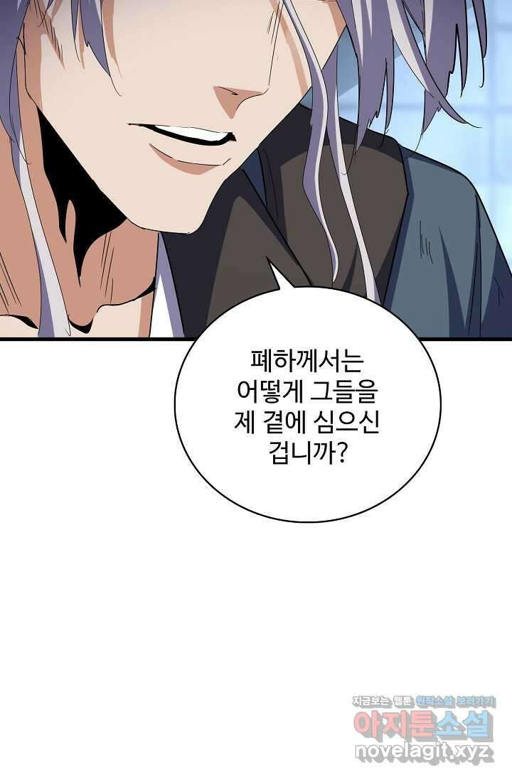 마황의 귀환 441화 51