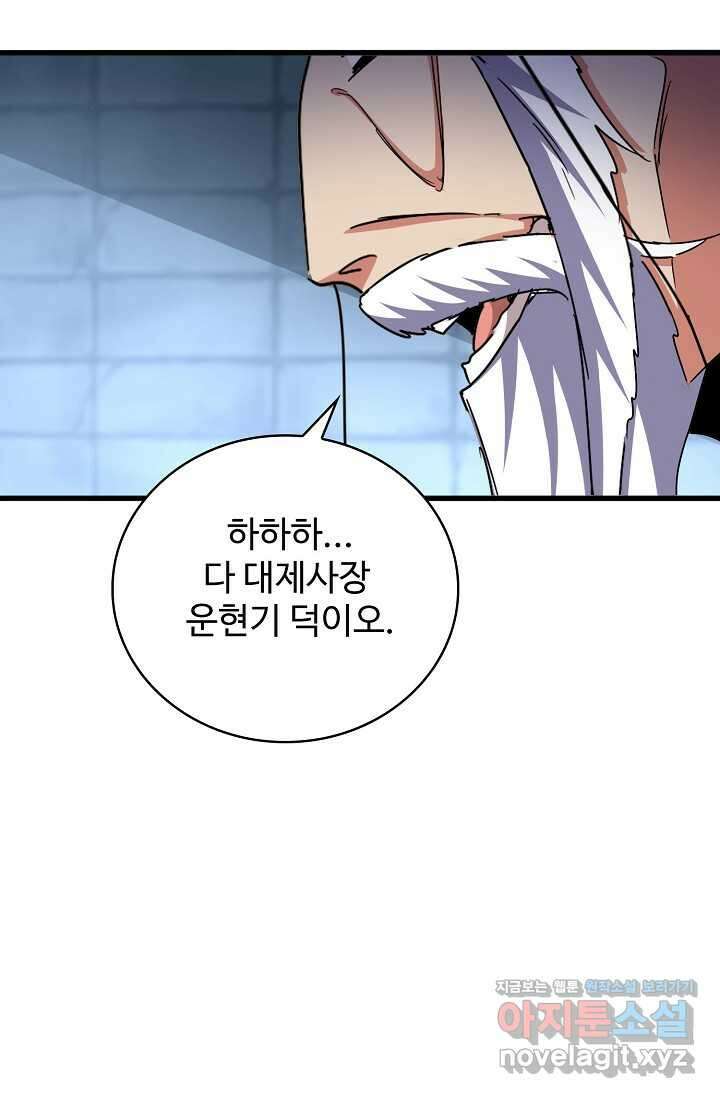 마황의 귀환 441화 52