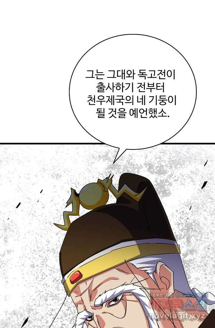 마황의 귀환 441화 53