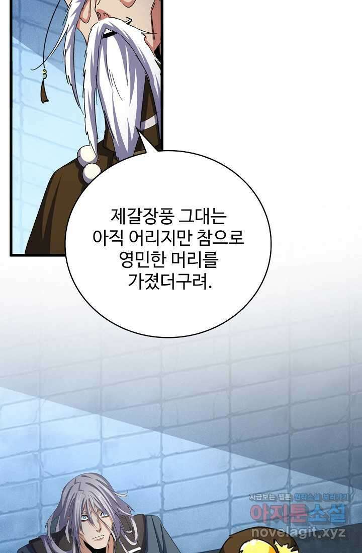 마황의 귀환 441화 57