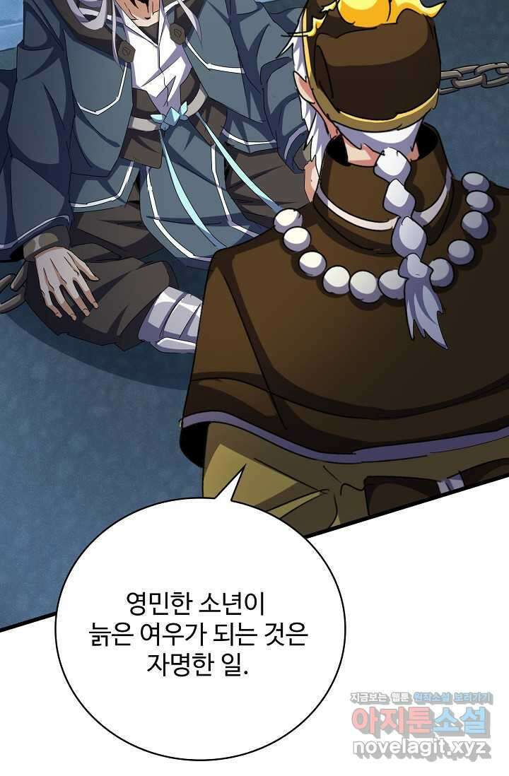 마황의 귀환 441화 58