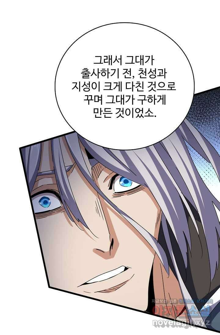 마황의 귀환 441화 59