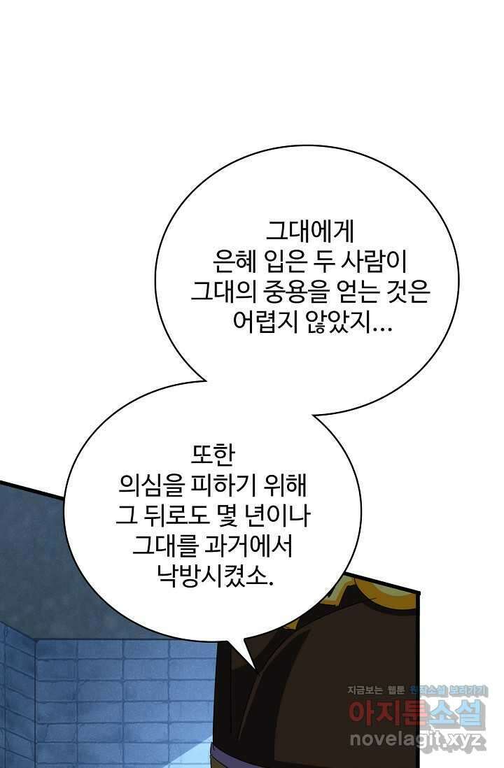 마황의 귀환 441화 60