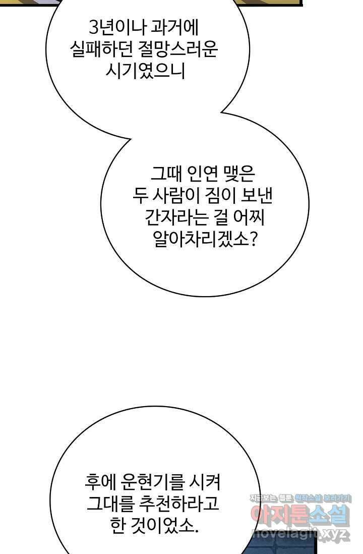 마황의 귀환 441화 62