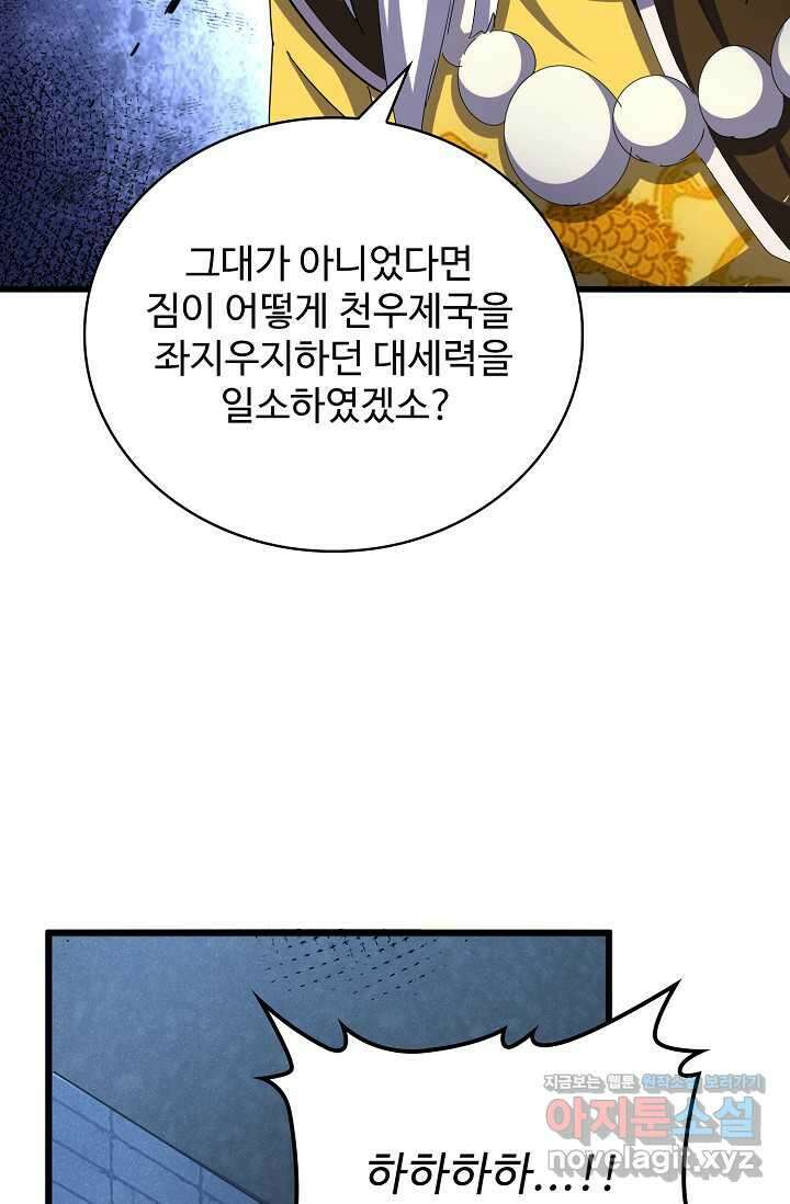 마황의 귀환 441화 67
