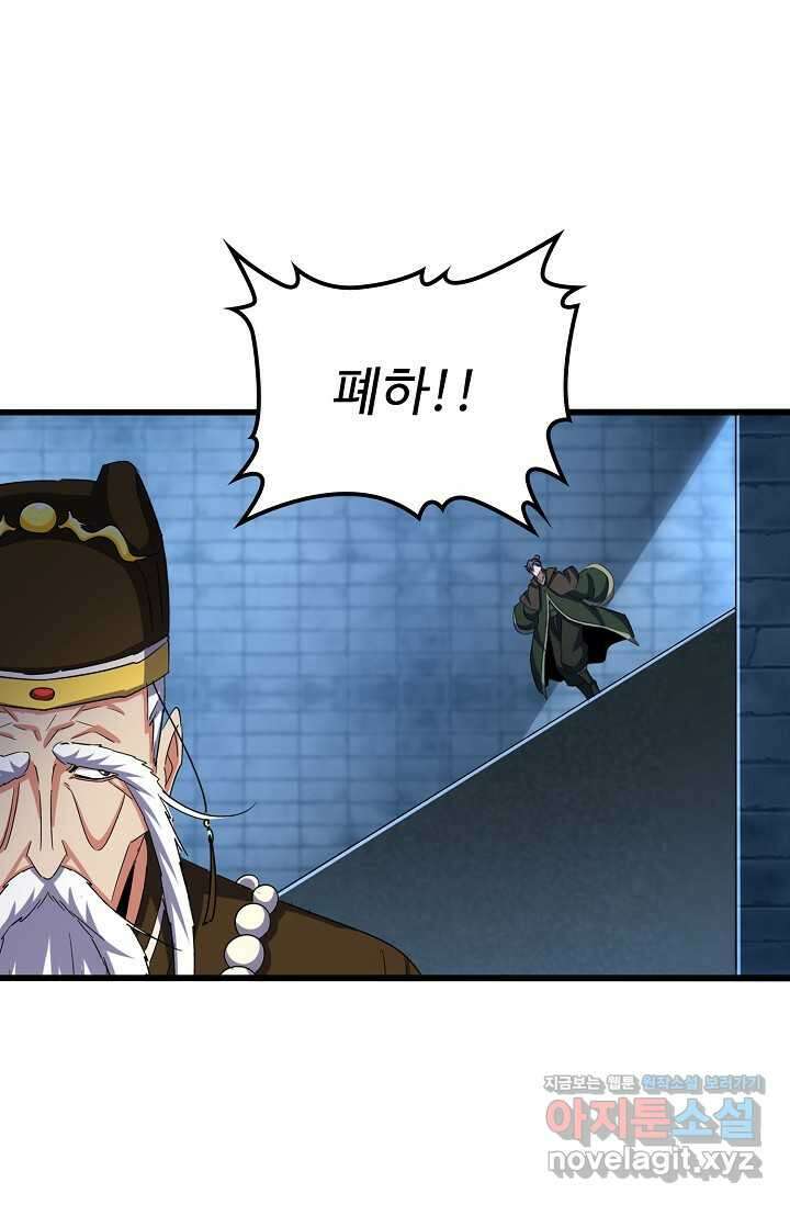 마황의 귀환 441화 69