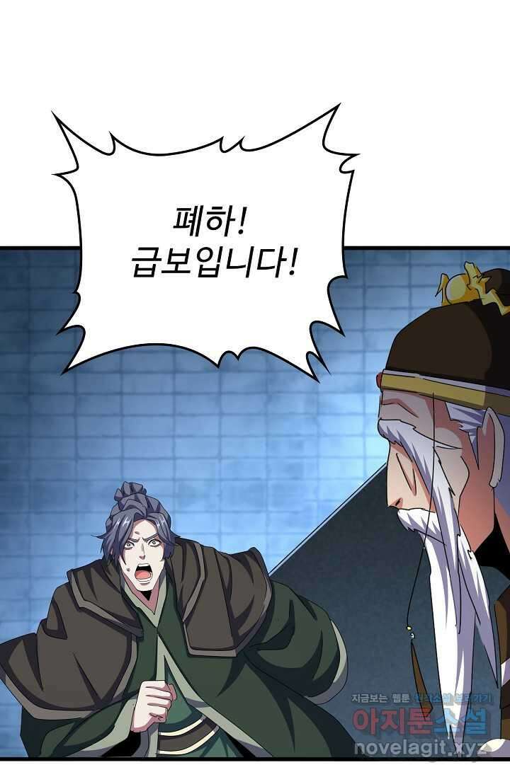 마황의 귀환 441화 70