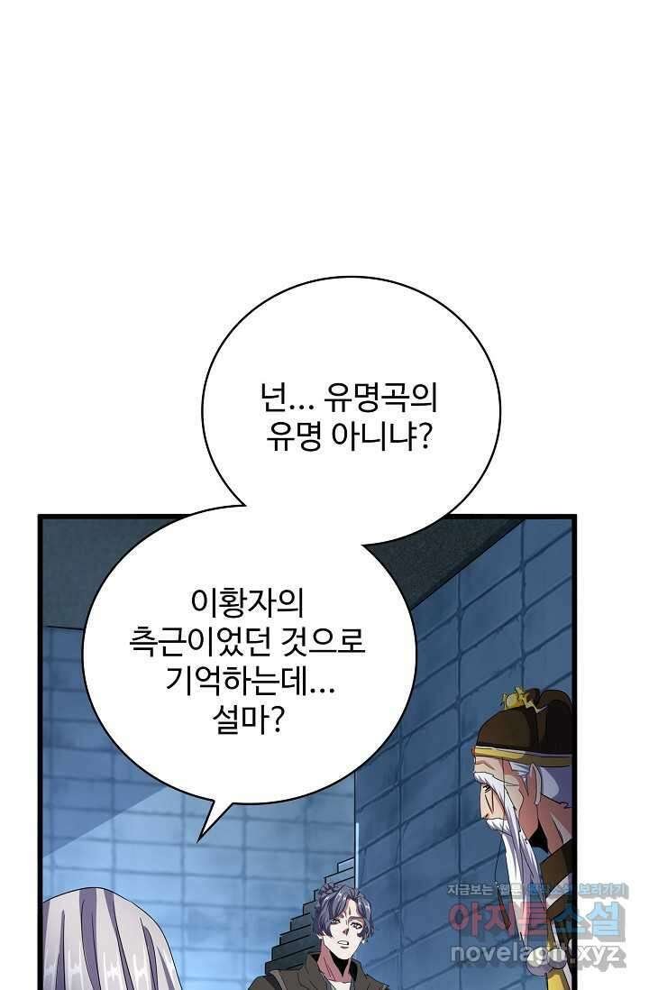 마황의 귀환 441화 71