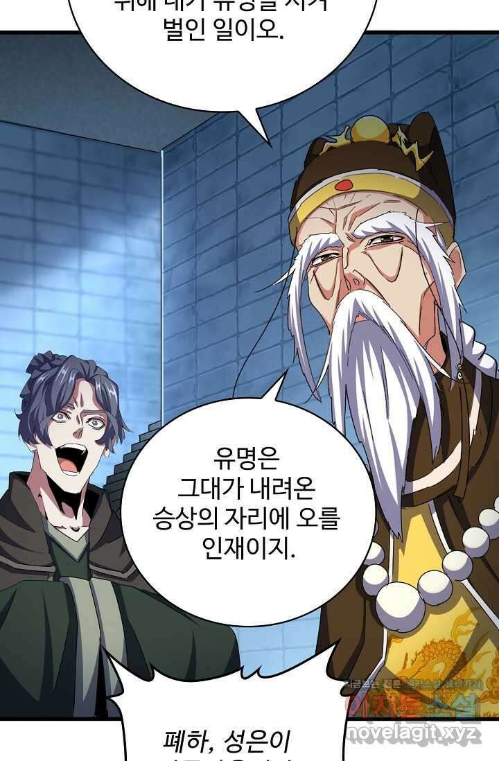 마황의 귀환 441화 73
