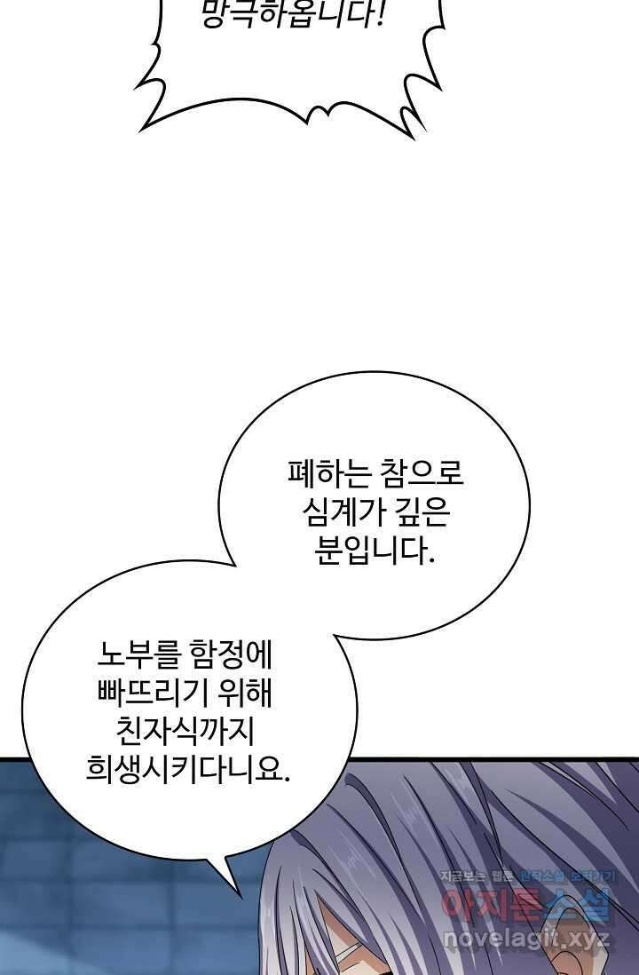 마황의 귀환 441화 74