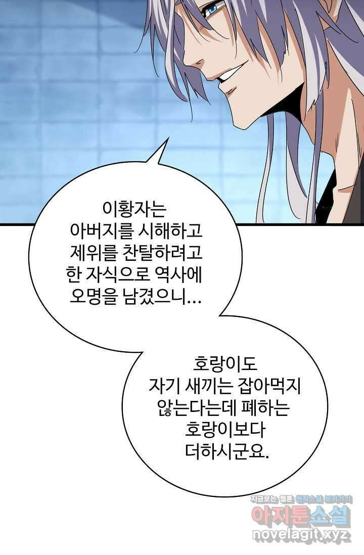 마황의 귀환 441화 75