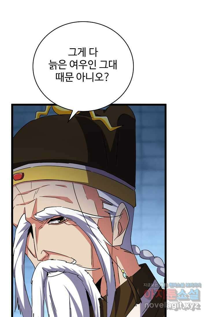 마황의 귀환 441화 76