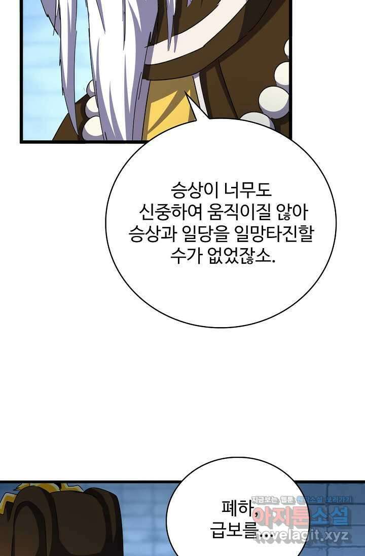 마황의 귀환 441화 77