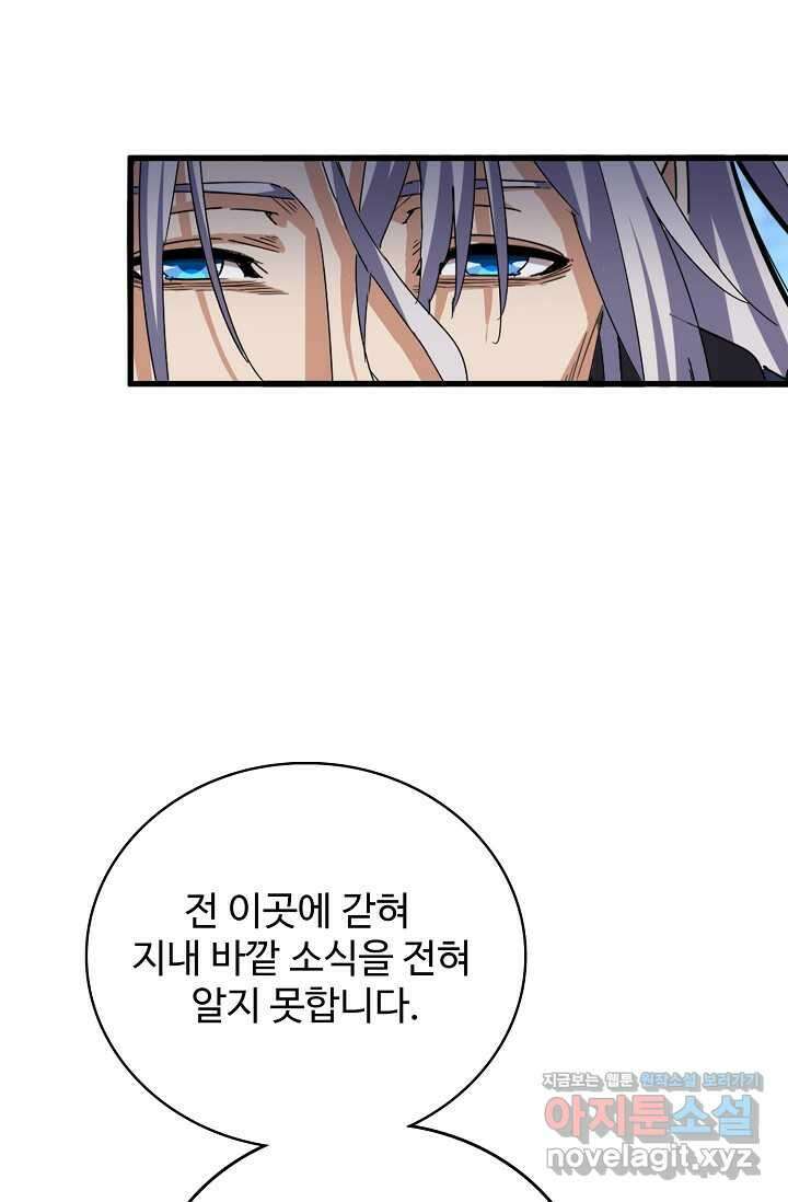 마황의 귀환 441화 79