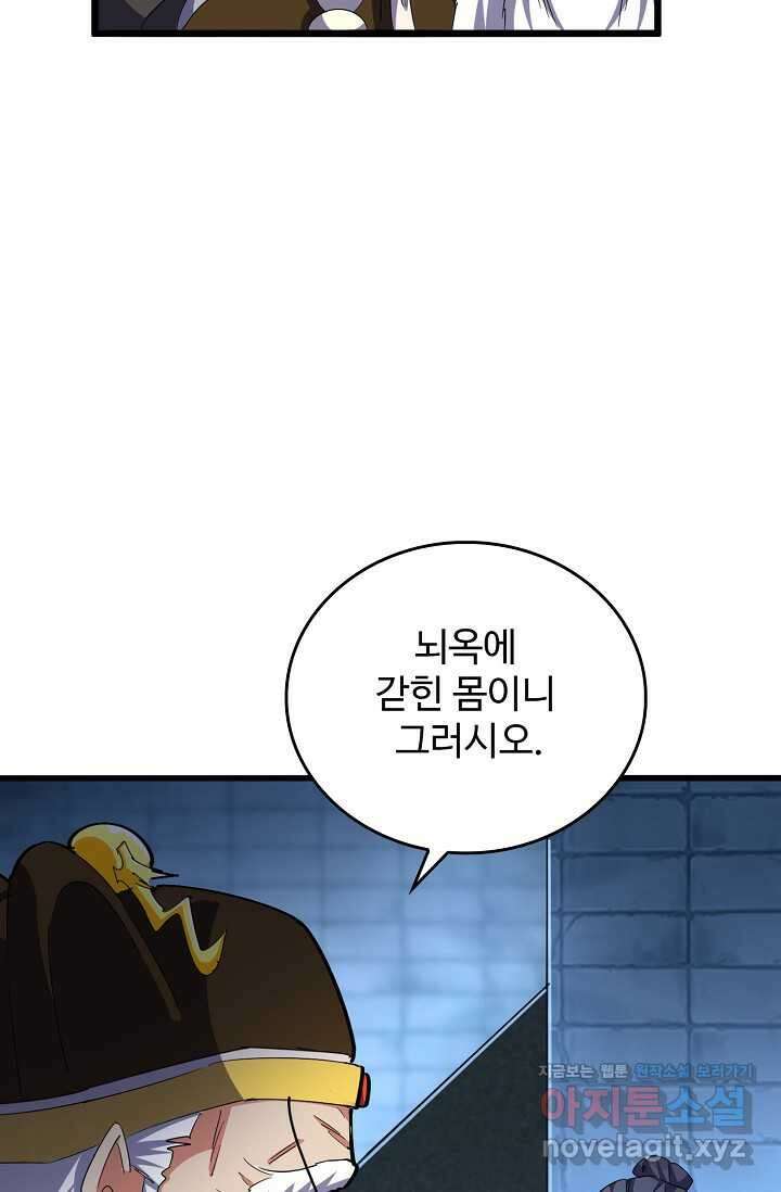마황의 귀환 441화 81