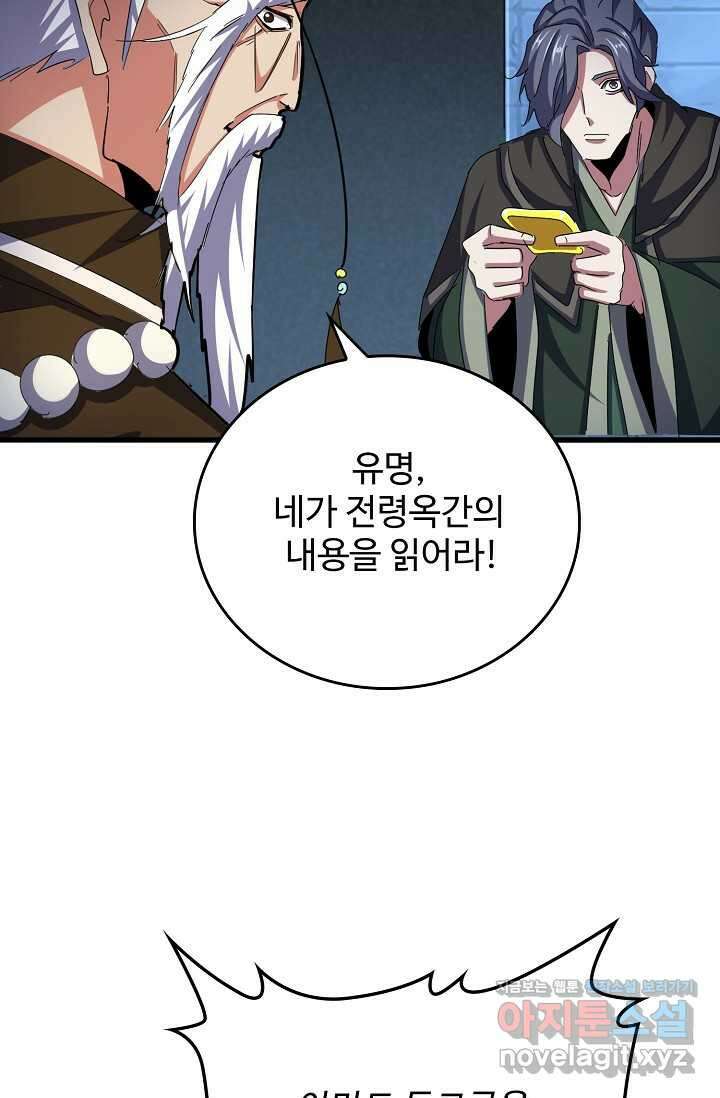 마황의 귀환 441화 82
