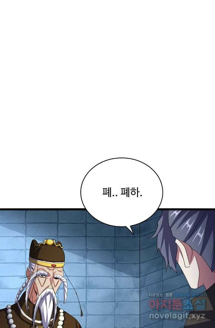마황의 귀환 441화 85