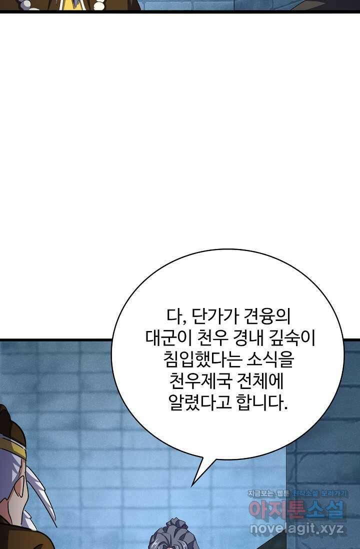 마황의 귀환 441화 86