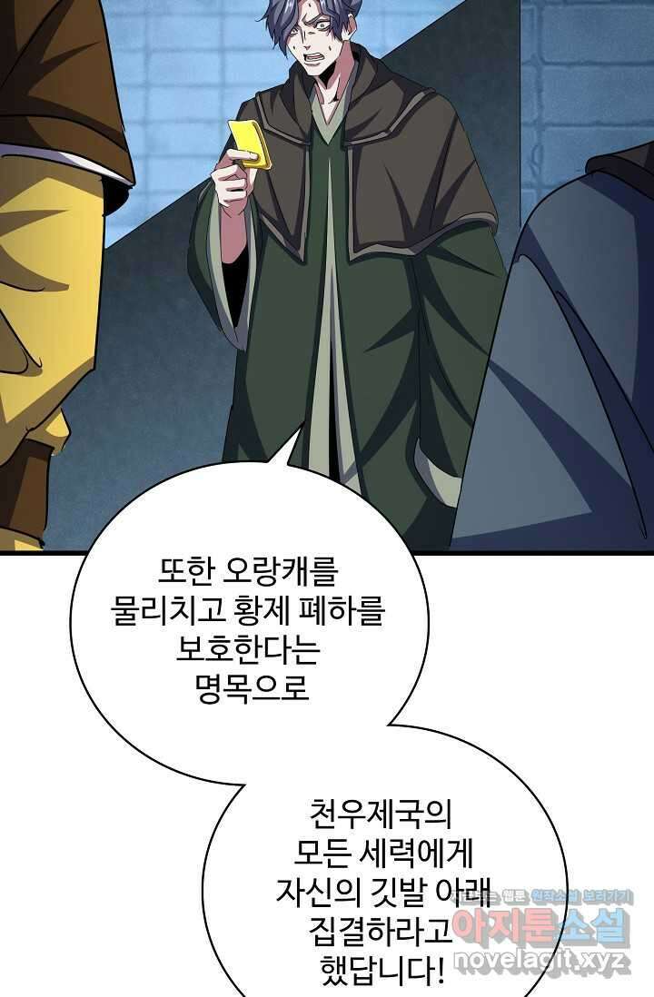 마황의 귀환 441화 87