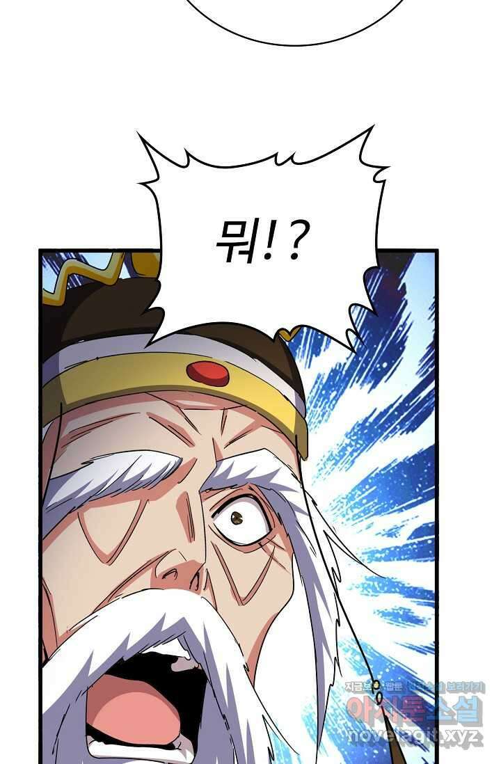 마황의 귀환 441화 88