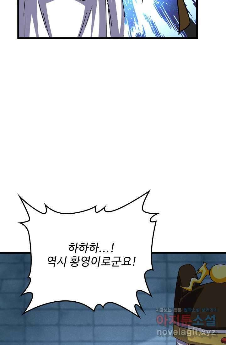 마황의 귀환 441화 89