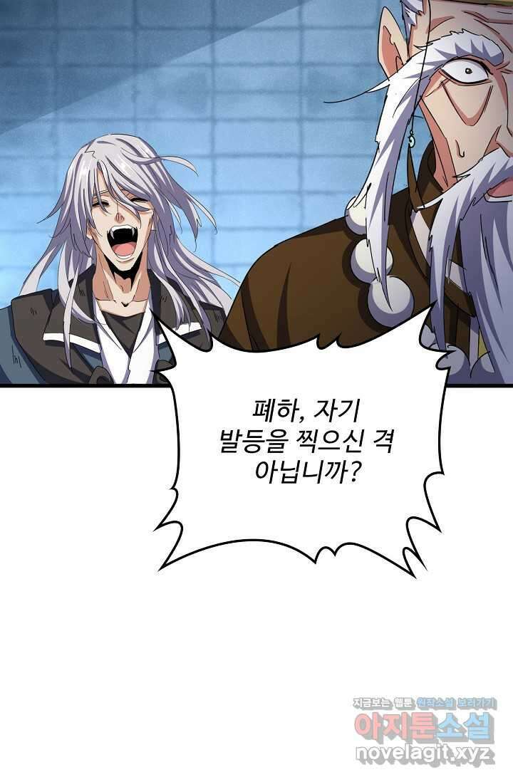 마황의 귀환 441화 90