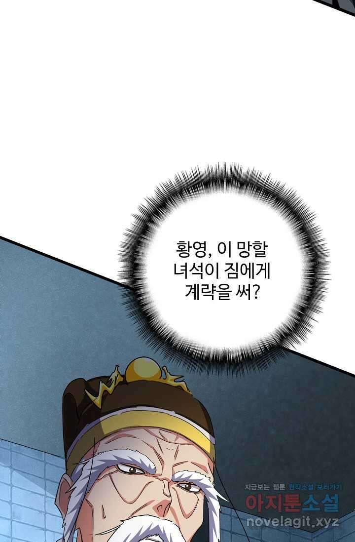 마황의 귀환 441화 92