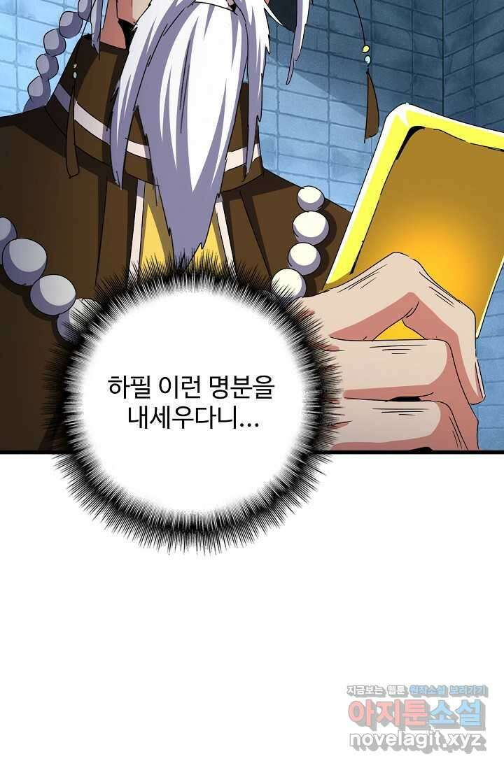 마황의 귀환 441화 93