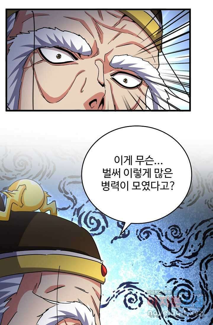 마황의 귀환 441화 94