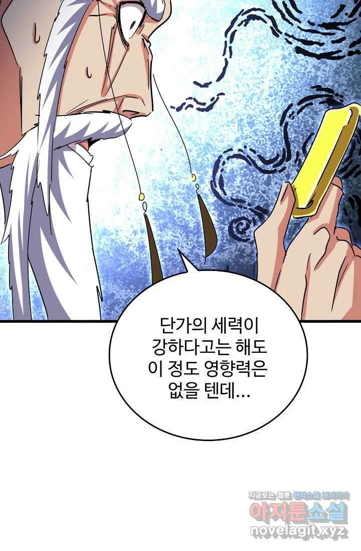 마황의 귀환 441화 95