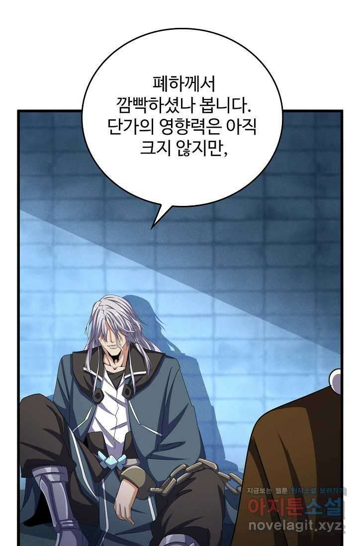마황의 귀환 441화 96