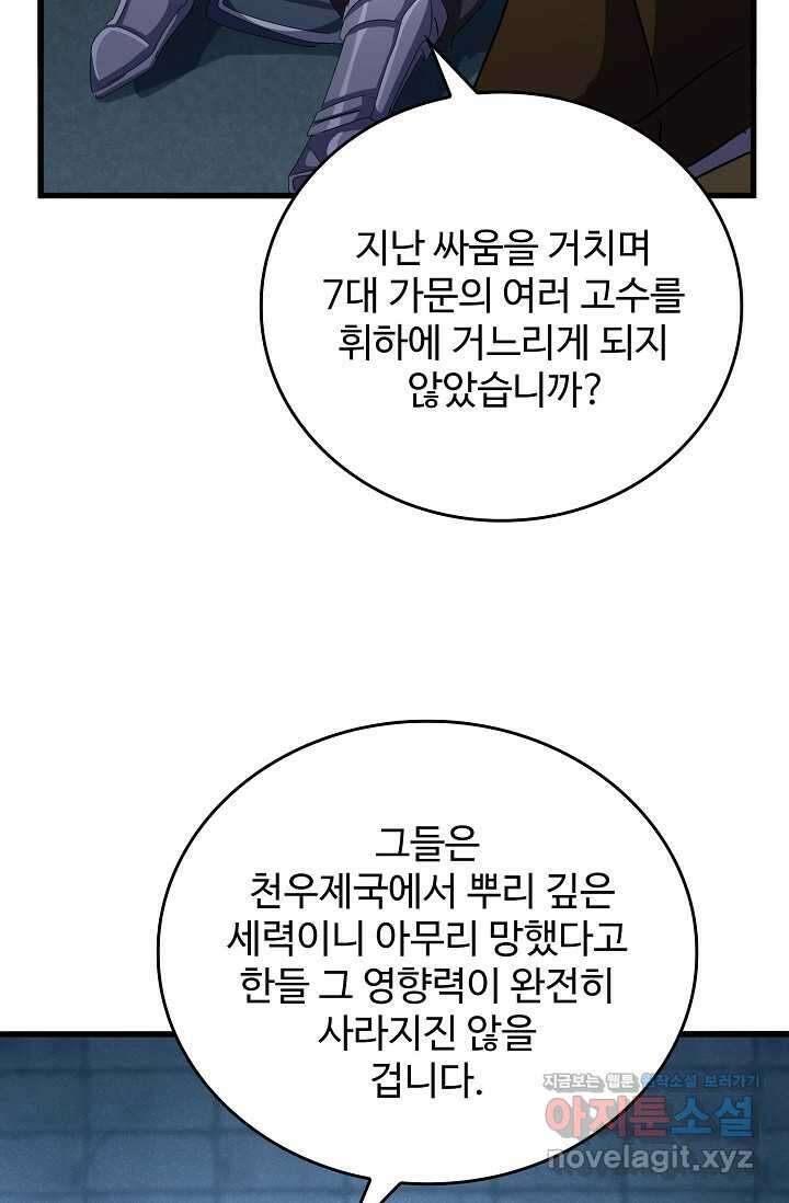 마황의 귀환 441화 97