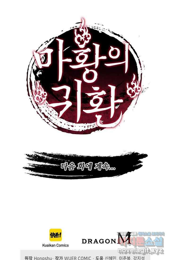 마황의 귀환 441화 100