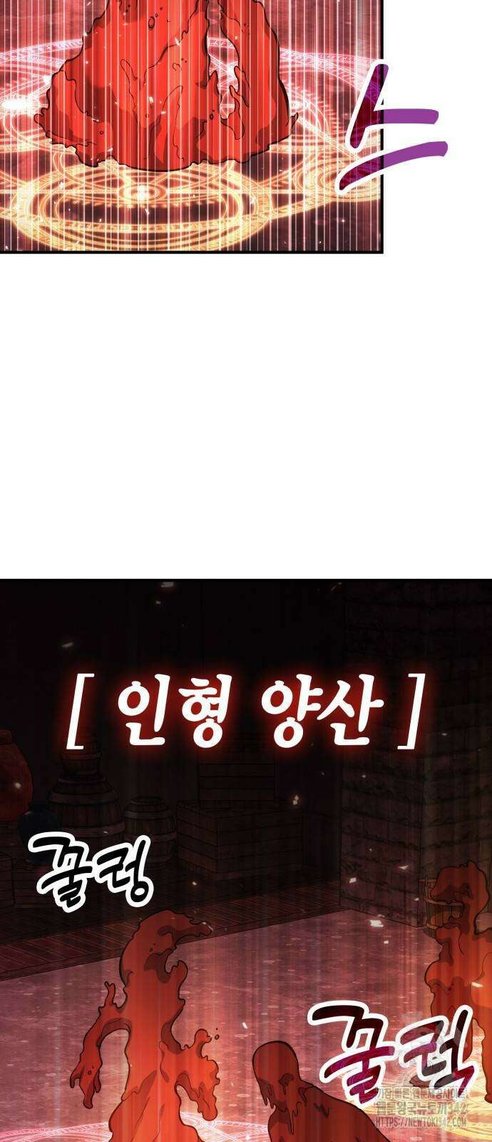 야매 힐러로 사는 법 70화 4