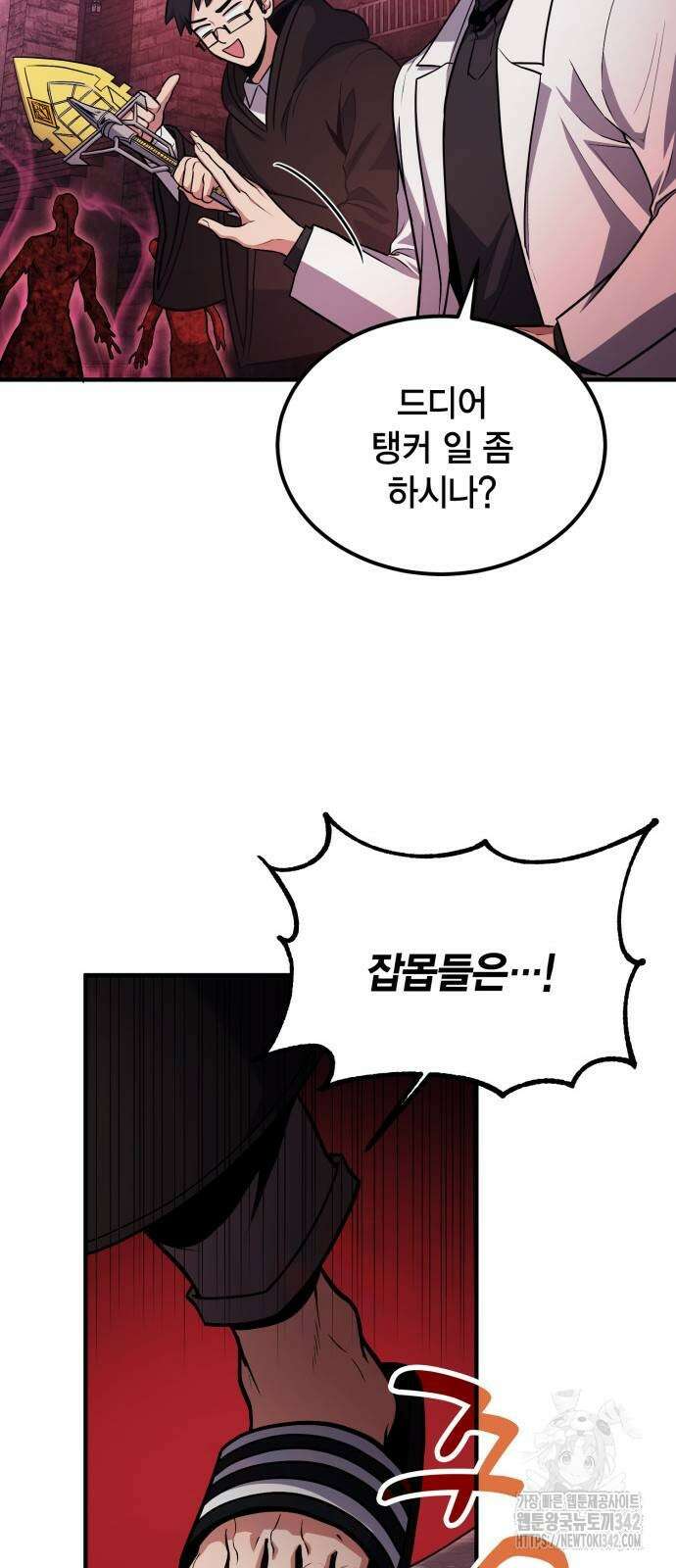 야매 힐러로 사는 법 70화 8