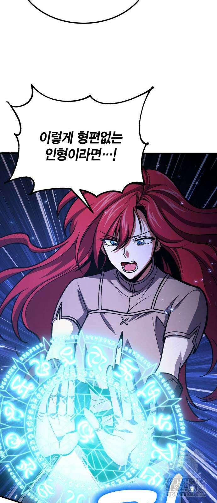 야매 힐러로 사는 법 70화 13