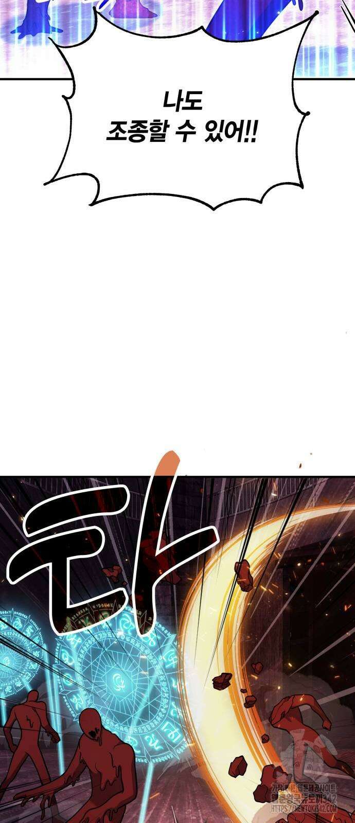 야매 힐러로 사는 법 70화 15