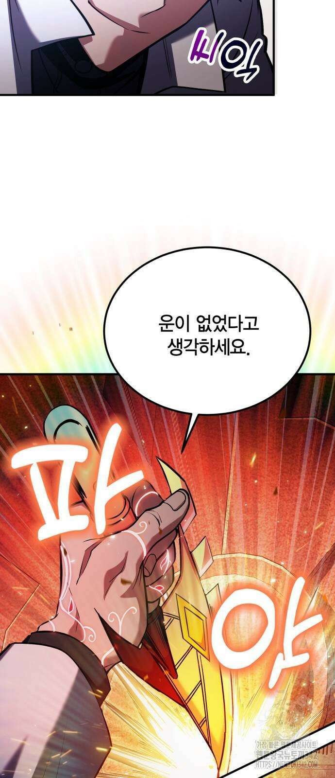 야매 힐러로 사는 법 70화 26