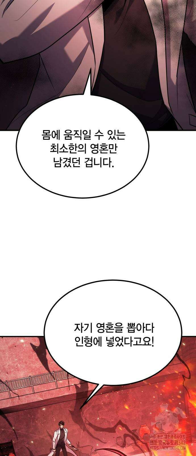 야매 힐러로 사는 법 70화 51