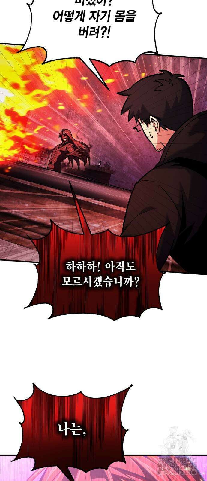 야매 힐러로 사는 법 70화 53