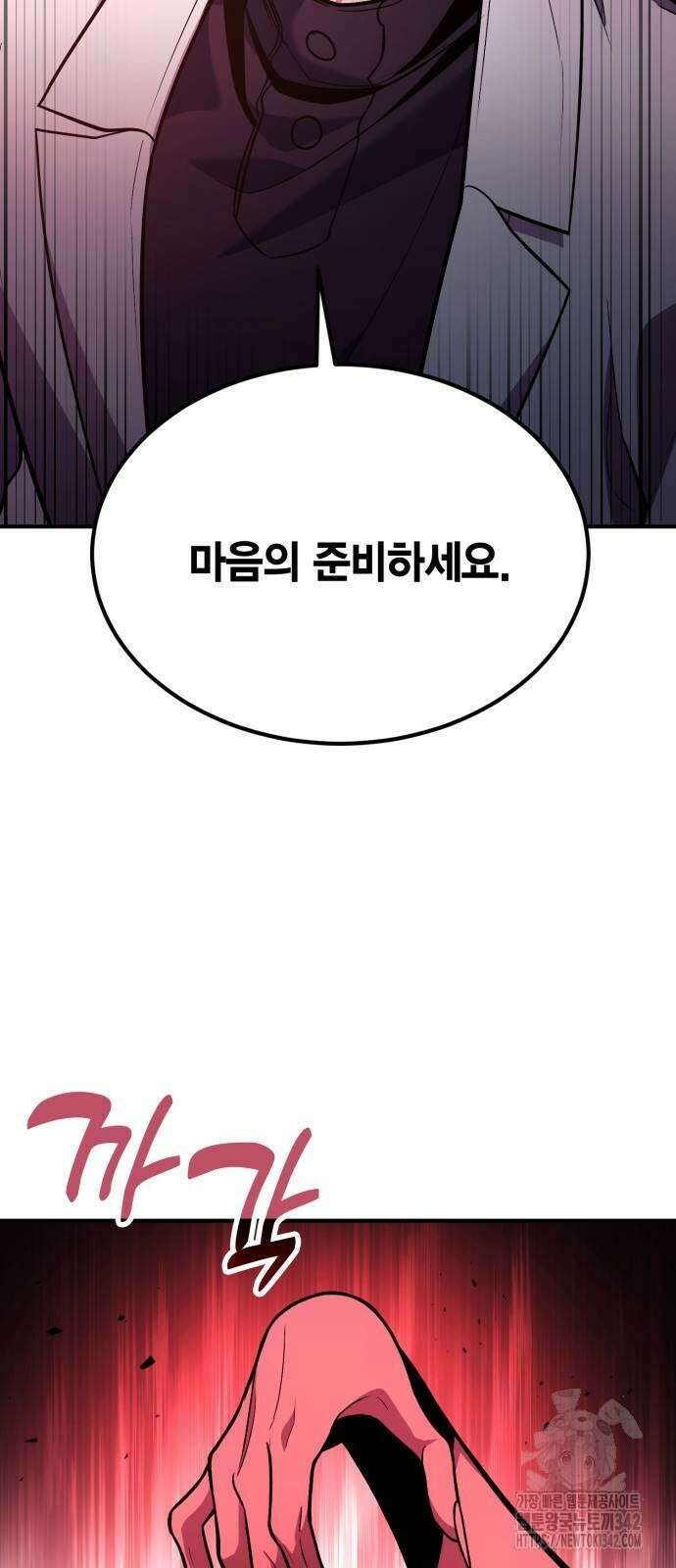 야매 힐러로 사는 법 70화 74