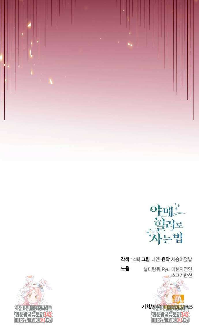 야매 힐러로 사는 법 70화 80